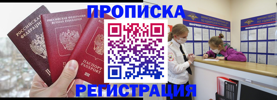 прописка в Приволжске