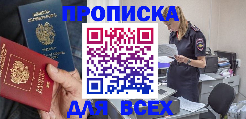 прописка штамп в Приволжске