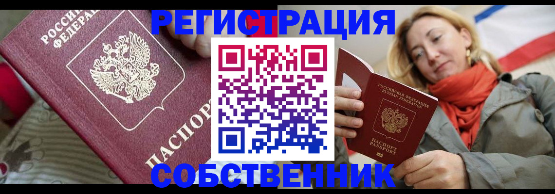 временная регистрация купить в Приволжске