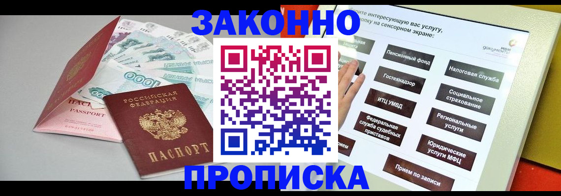 временная регистрация для школы в Приволжске